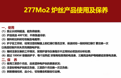 277Mo2炉丝